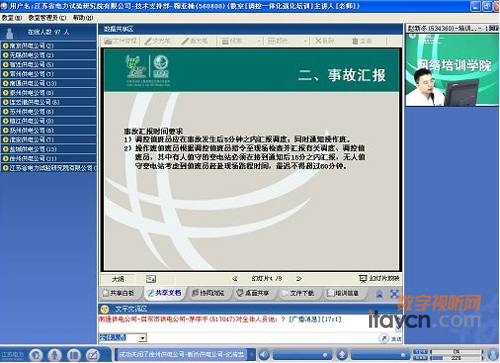視維視頻會議助力江蘇電力縣調控培訓