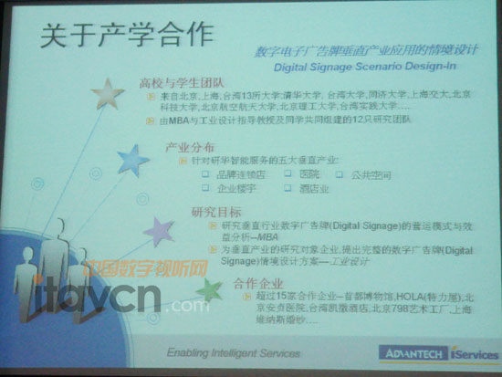 研華智能產學合作