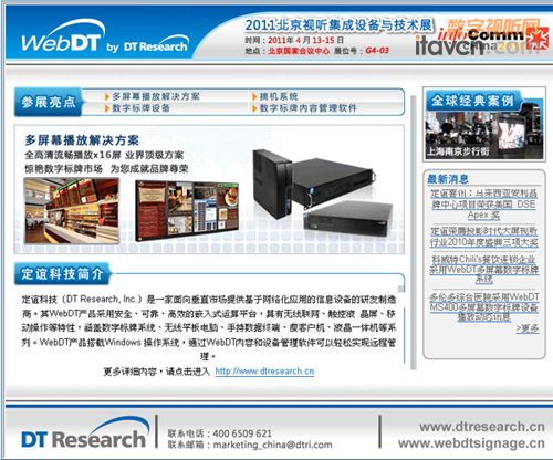 定誼科技InfoComm China 2011邀請(qǐng)函