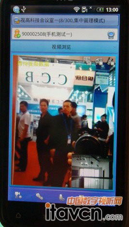 手機視頻會議系統