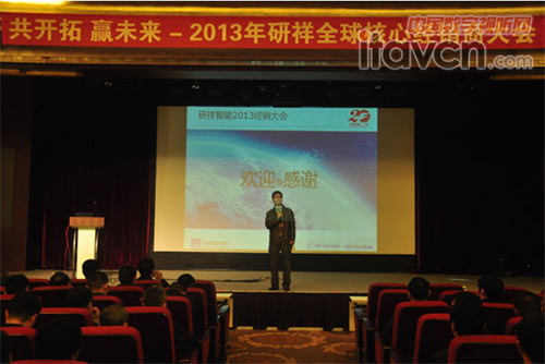 研祥2013年全球核心經(jīng)銷商大會(huì)圓滿召開
