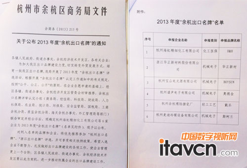 奧德金音響品牌獲2013年余杭出口名牌