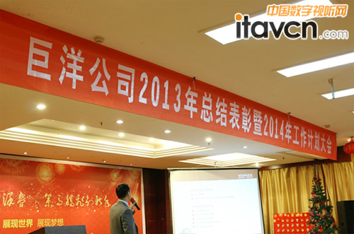 VATION巨洋2013年度表彰大會暨2014年度新年聯誼會完美謝幕