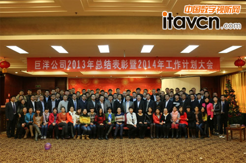 VATION巨洋2013年度表彰大會暨2014年度新年聯誼會完美謝幕