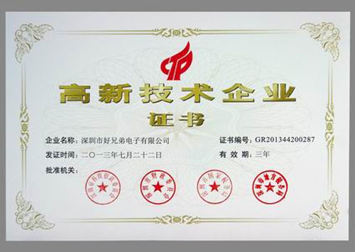 BBS獲國家級高新技術企業認定