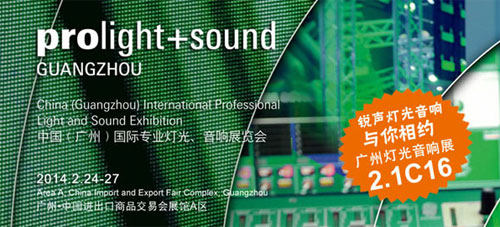 銳聲將以強(qiáng)大陣容登陸2014廣州音響展