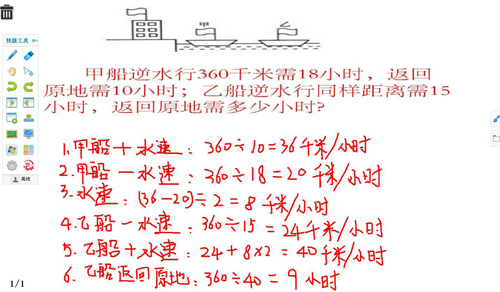 財富智能教育云平臺:應用題講解更形象