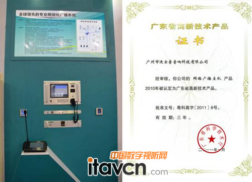 網絡化廣播系統