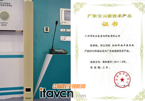 相控陣揚聲器系統