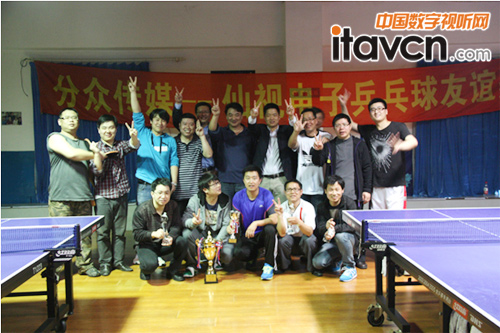 分眾傳媒與仙視電子乒乓球友誼賽圓滿結束