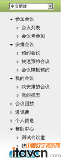 預約用戶登錄視頻會議管理系統后,顯示頁面