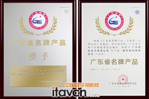 “得勝”產品被認定為廣東省名牌產品