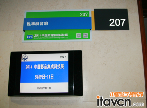 勝豐群音響出席CIT2014