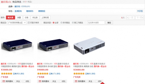 網(wǎng)友熱薦精品微投酷樂(lè)視X3S持續(xù)領(lǐng)跑