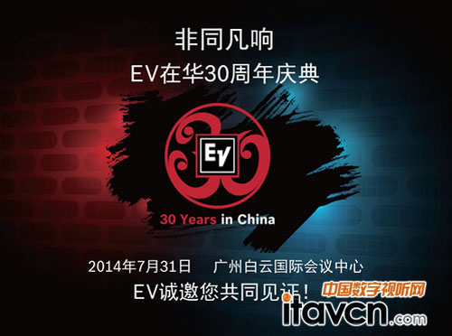 非同凡響 EV在華30周年慶典 邀您同證