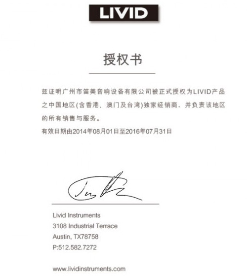 笛美音響成美國Livid中國獨家經銷商