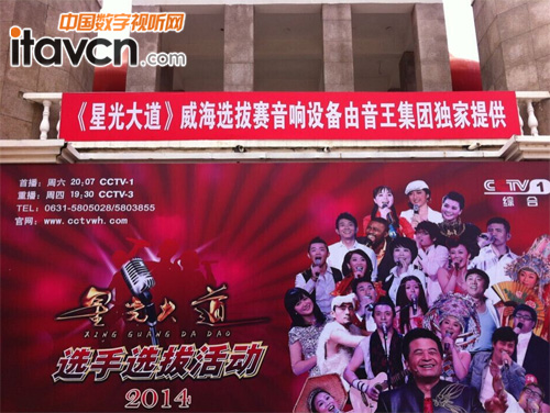 音王擴聲系統(tǒng)護航央視《星光大道》