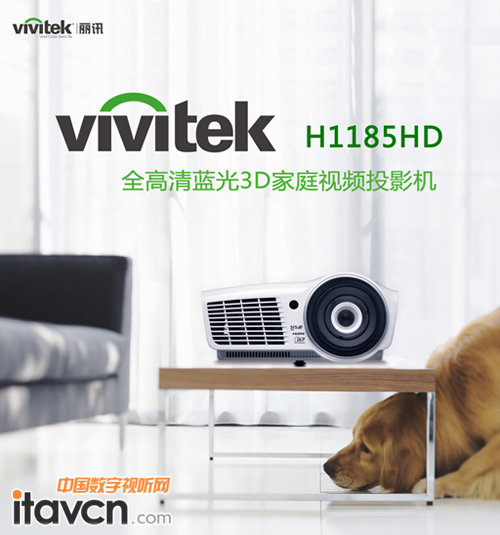 Vivitek(麗訊)H1185HD暢享7天家庭假期
