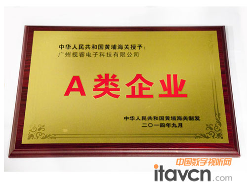 視睿獲評海關A類管理企業快速通關助力國際化