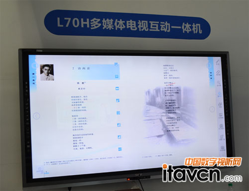 L70H多媒體電視互動一體機