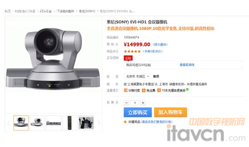 索尼EVI-HD1視頻會議攝像機促銷