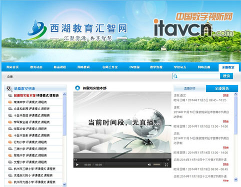 西湖區(qū)教育局信息化成果展示