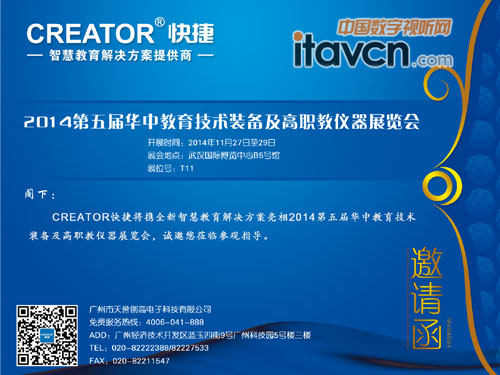 快捷邀您蒞臨第五屆華中教育技術裝備展