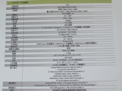 宏碁H7550ST短焦1080P家用投影機規格參數
