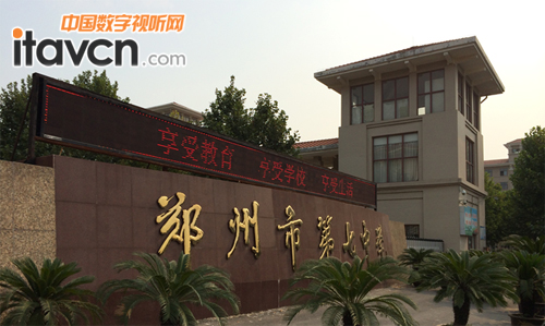 鄭州市第七中學