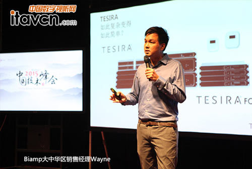 第三屆BIAMP中國技術峰會圓滿落幕