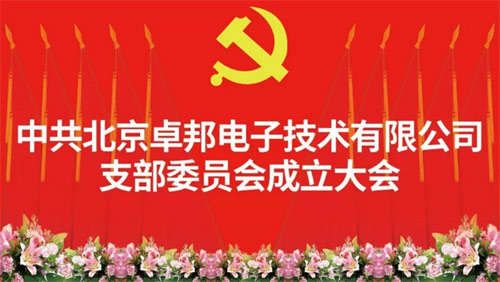 �й�����׿����Ӽ��g(sh��)���޹�˾֧��ί�T������