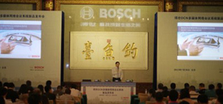 博世召開(kāi)DCN多媒體網(wǎng)絡(luò)會(huì)議系統(tǒng)發(fā)布會(huì)