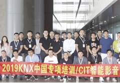 CIT2019會議系統設計基礎培訓成功舉辦