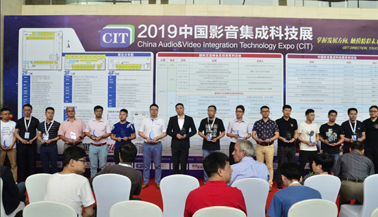 中國影音集成科技展(CIT2019)精彩看點