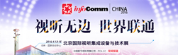 InfoComm 2016國際視聽集成設(shè)備與技術(shù)展
