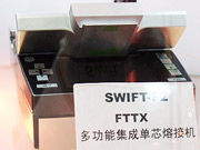 多功能集成單芯熔接機亮相CCBN2011